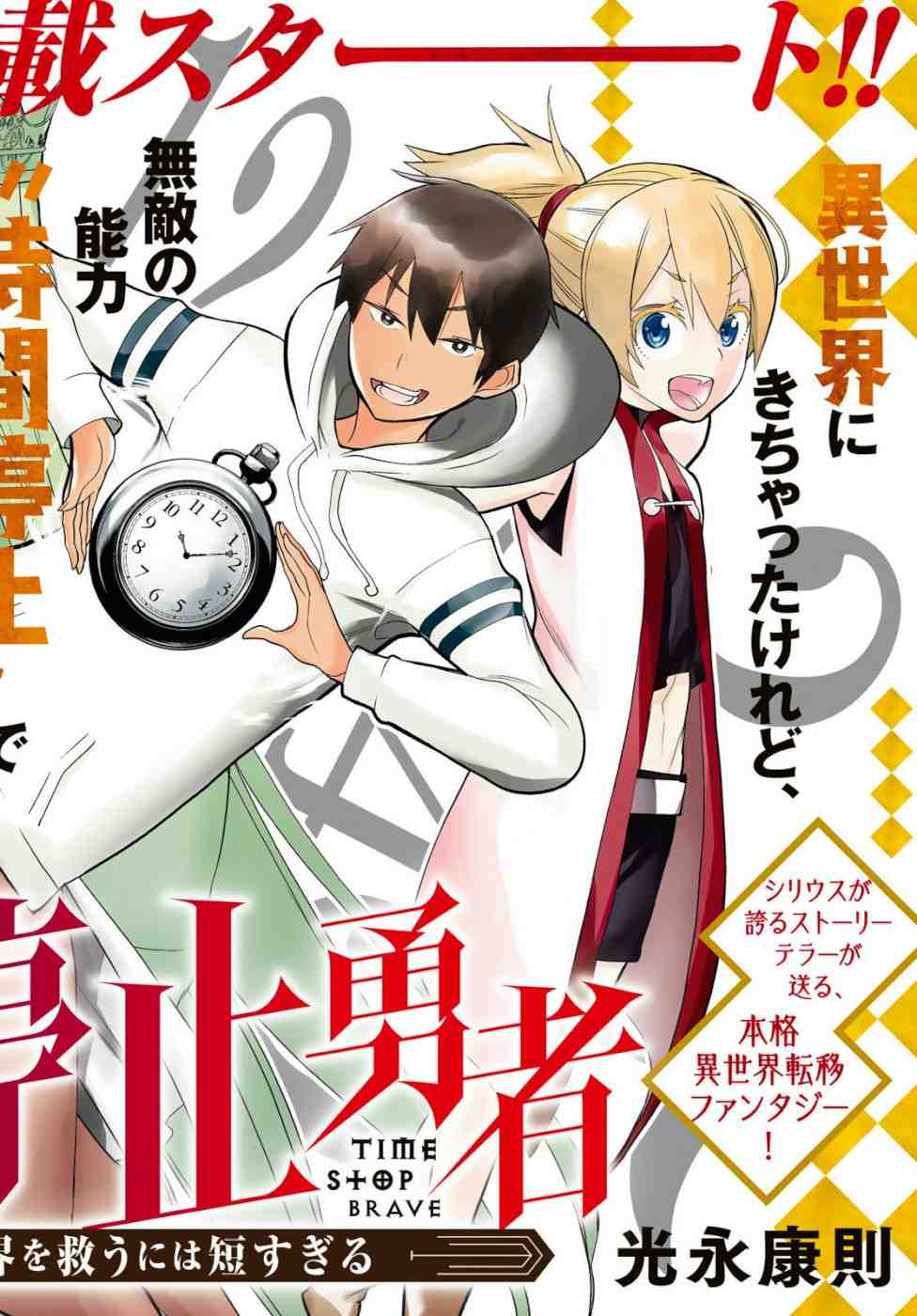 Read Time Stop Brave Manga Latest Chapters