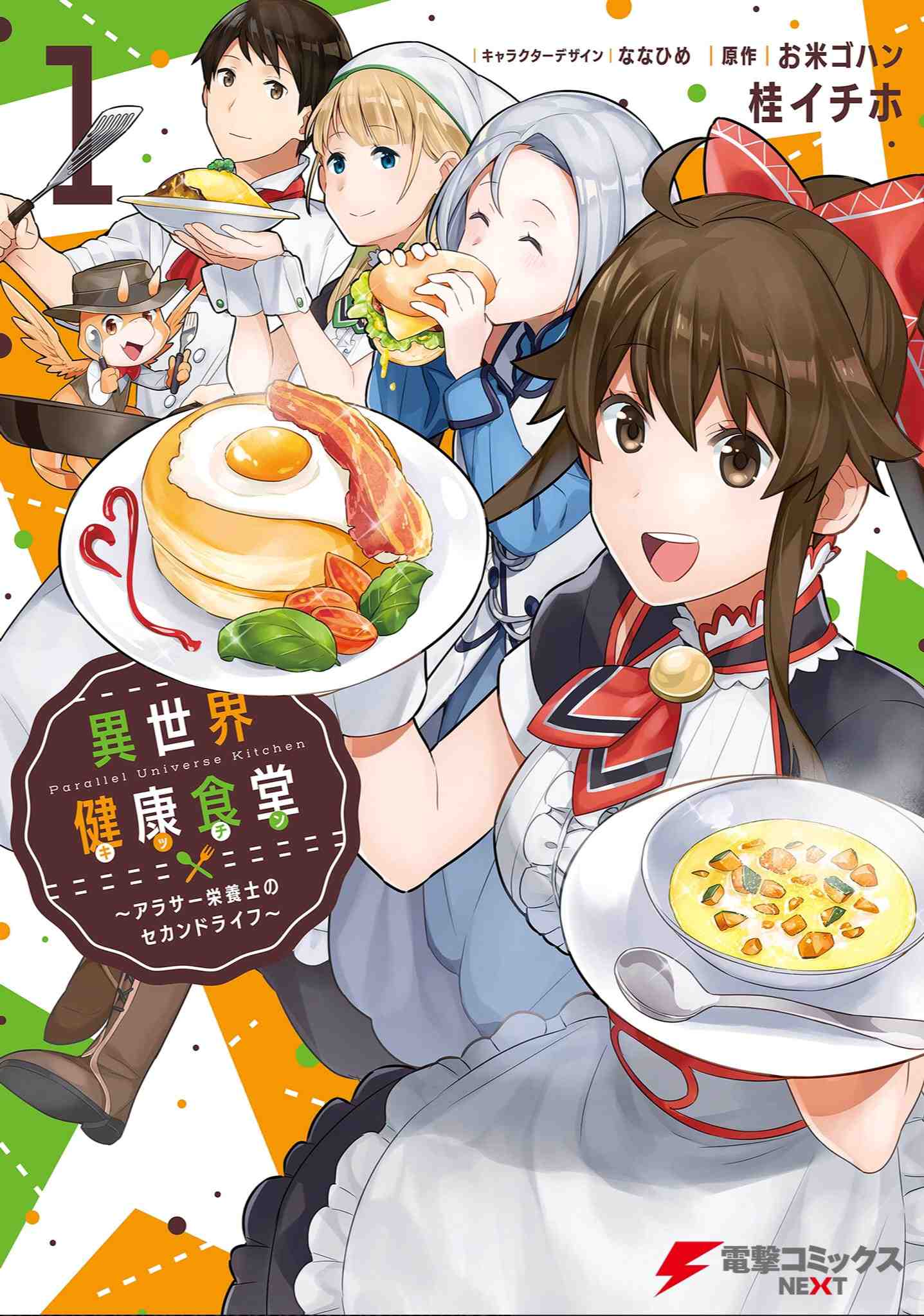Read Isekai Healthy Kitchen Manga Latest Chapters