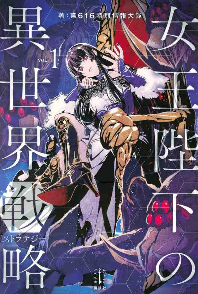 Read Her Majesty S Swarm Manga Latest Chapters