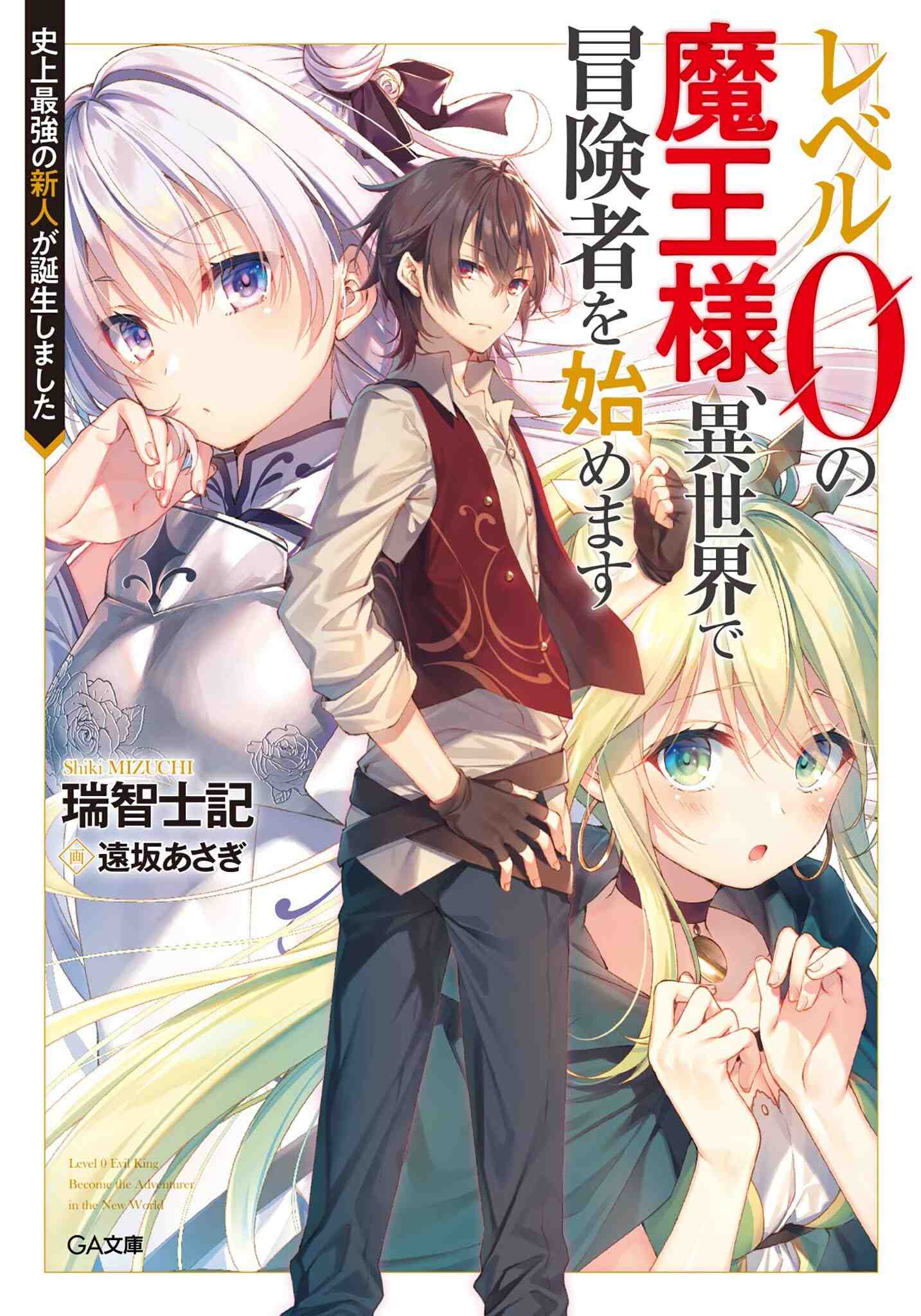 Read Level 0 No Maou Sama Isekai De Boukensha Wo Hajimemasu Manga Latest Chapters
