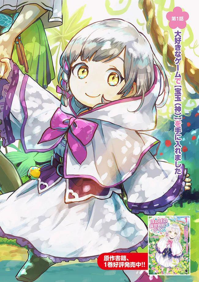 Read Honobo No Isekai Tensei Days Level Counter Item Mochi Goshi Watashi Wa Saikyou Youjo Desu Manga Latest Chapters