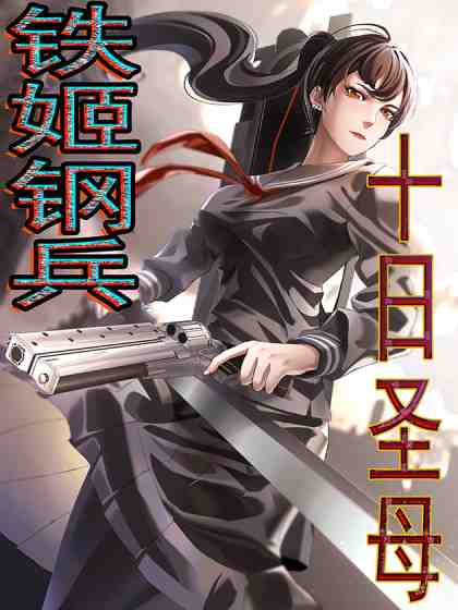 Manga iron ladies raw