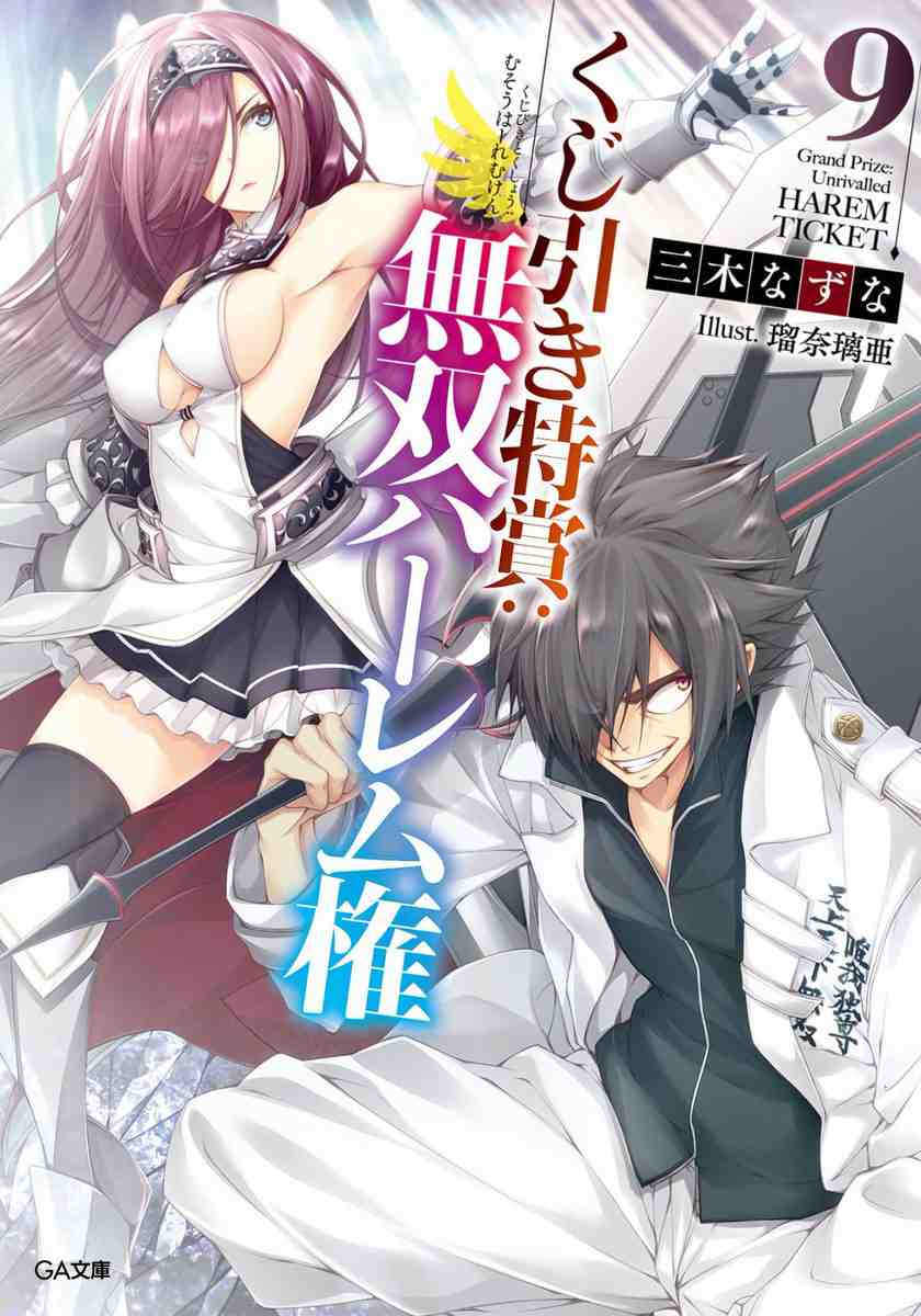Kujibiki Tokushou Manga