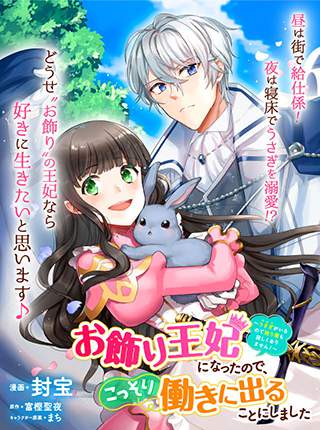 Read Okazari ōhi Ni Nattanode Kossori Hataraki Ni Deru Koto Ni Shimashita Manga Latest Chapters